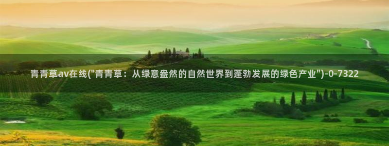 天堂av在线视频