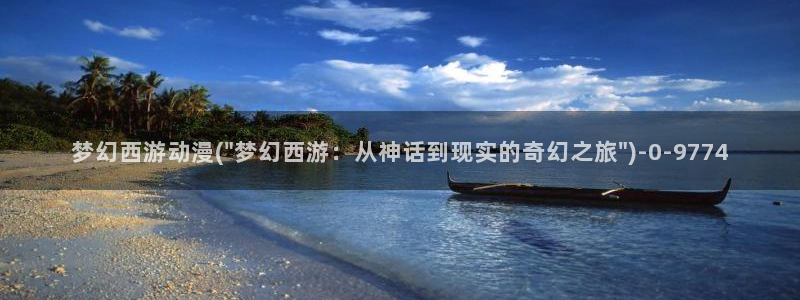 人渣反派自救系统动漫