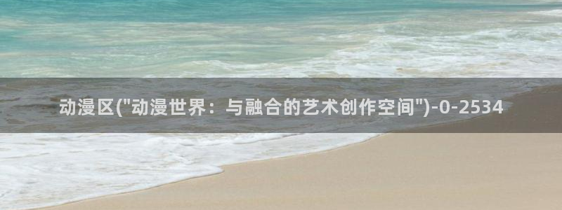 穿越动漫