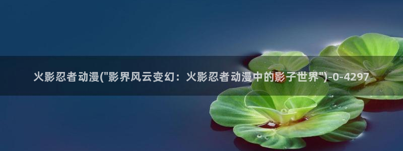 樱花动漫官网