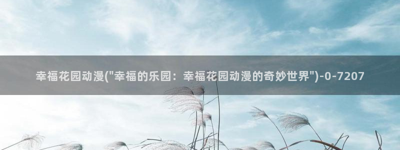 樱花动漫app