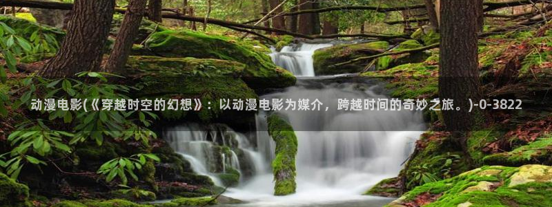 天堂动漫网