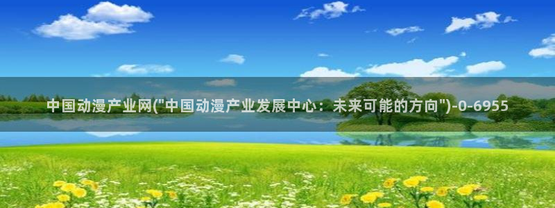 绅士动漫