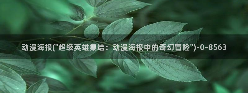 动漫在线