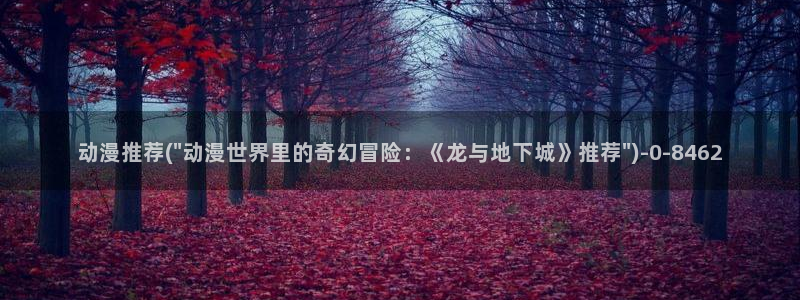 动漫视频