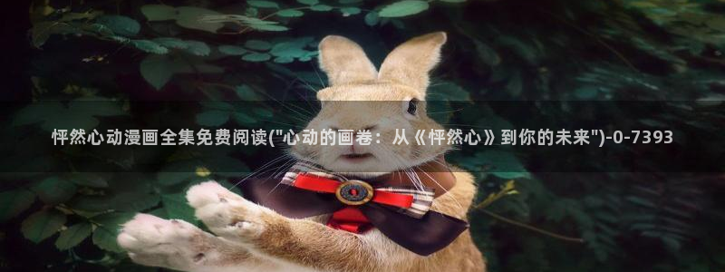乐乐动漫网