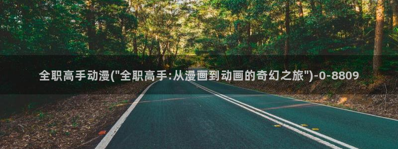 万有引力动漫