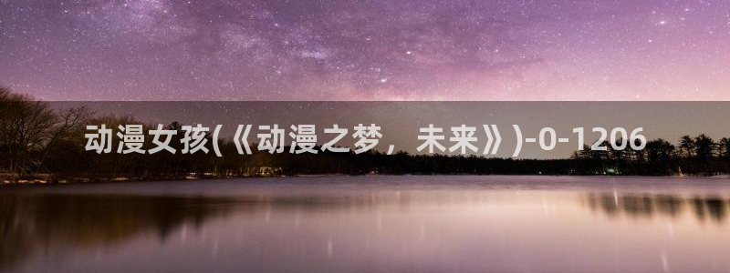 动漫排行
