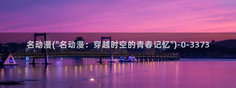 樱花动漫网