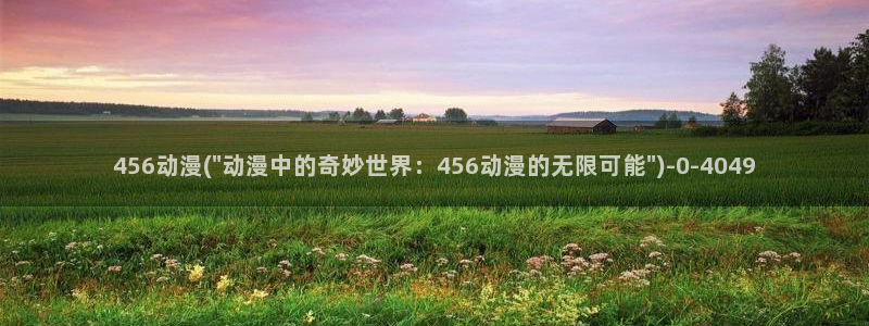 透明人间动漫
